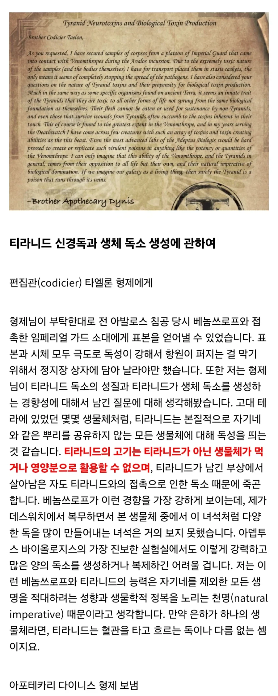 워해머 40k 인류가 도저히 식용불가라고 결론내린 생물_1.webp