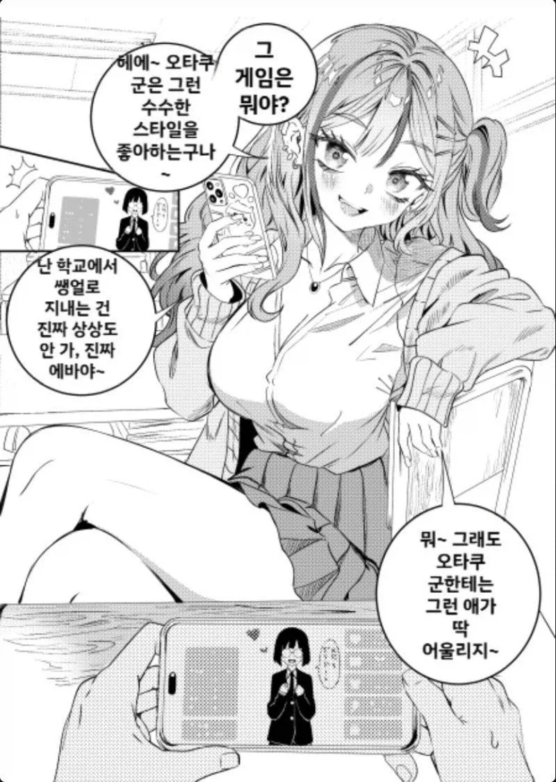 오타쿠군은 수수한 스타일을 좋아한다._1.webp