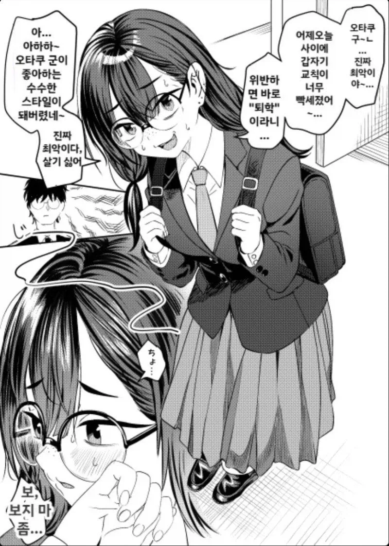 오타쿠군은 수수한 스타일을 좋아한다._2.webp