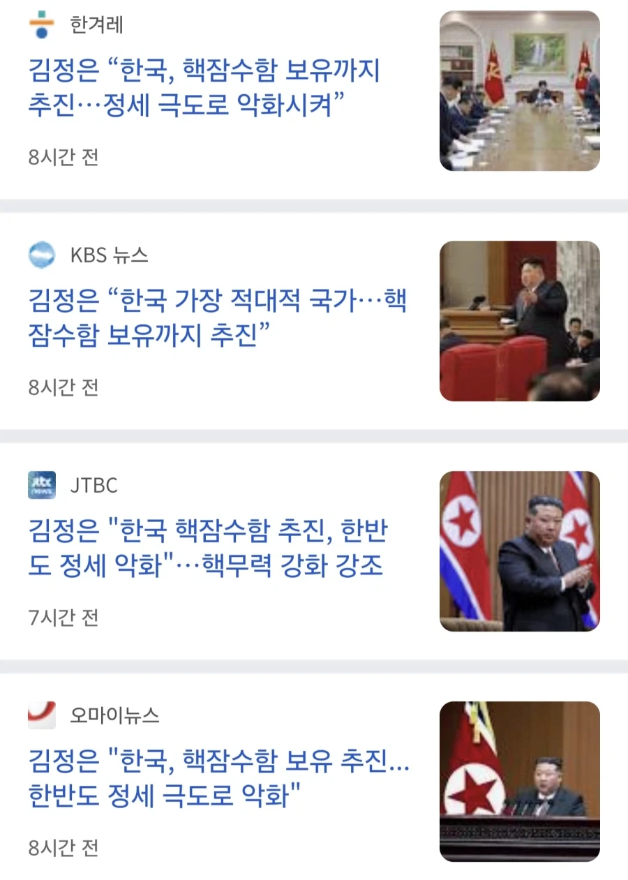 ??? : 한국 핵잠 갖고 핵전쟁 할라고 한다_1.webp