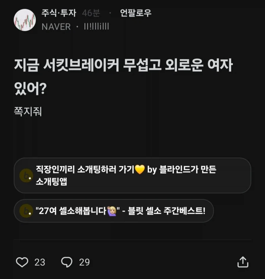 코스피 대폭락에서도 일류처럼 행동하라.blind_1.webp