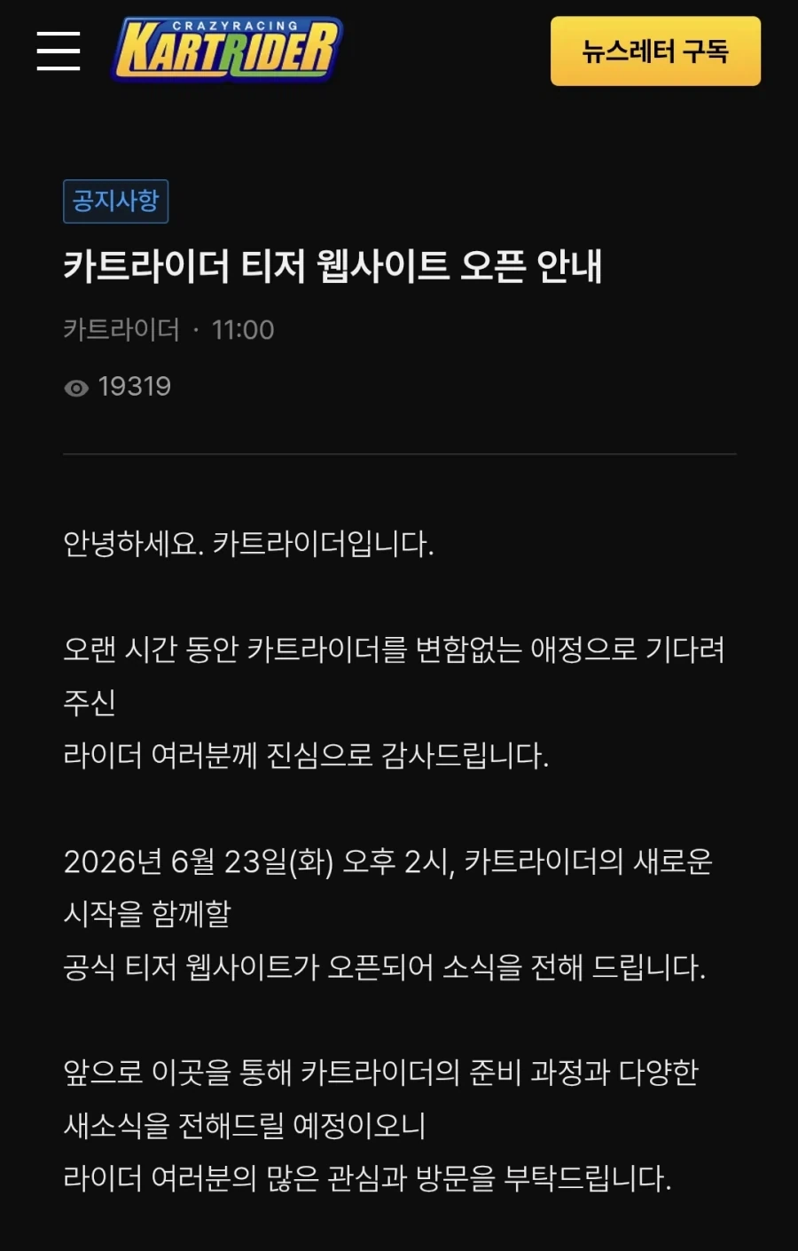 카트라이더 예토전생_1.webp