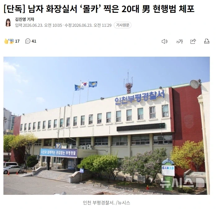 ‘몰카’ 찍은 20대 男 현행범 체포_1.webp