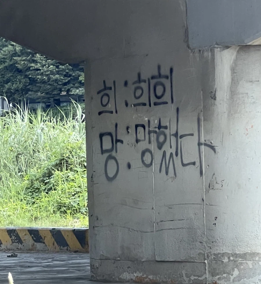 희망 2행시_1.webp