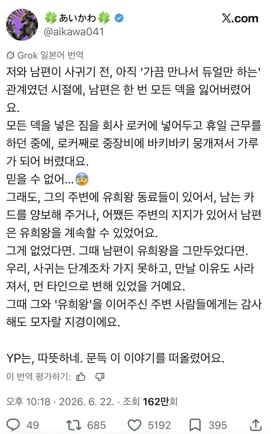 유희왕 덕분에 결혼한 사람_1.webp