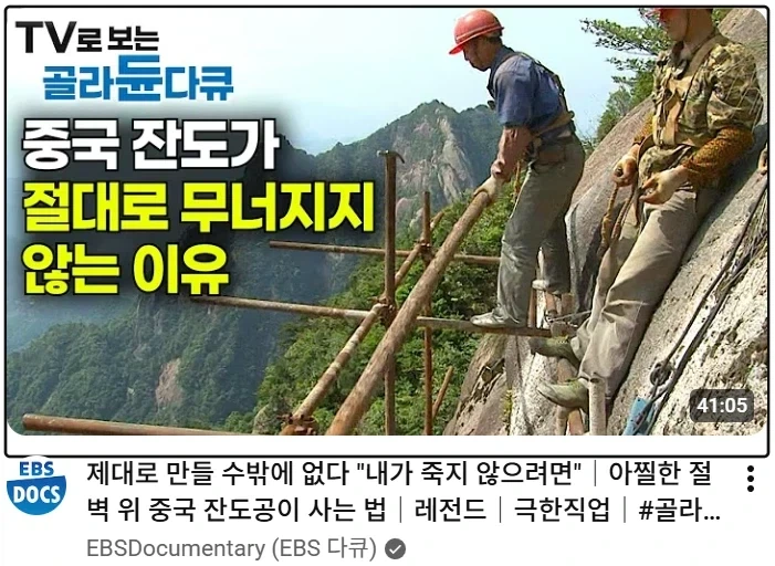 중국 절벽길이 의외로 튼튼한 이유_1.webp