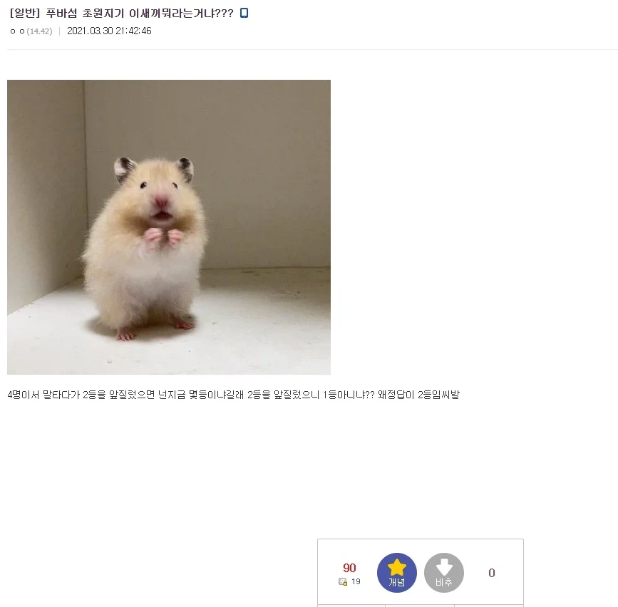 2등 앞질렀으면 1등 아니냐 ㅅㅂ.jpg_1.webp