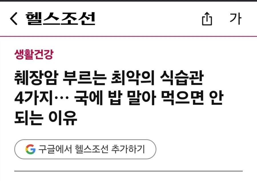 췌장암 부르는 최악의 식습관 4가지_1.webp