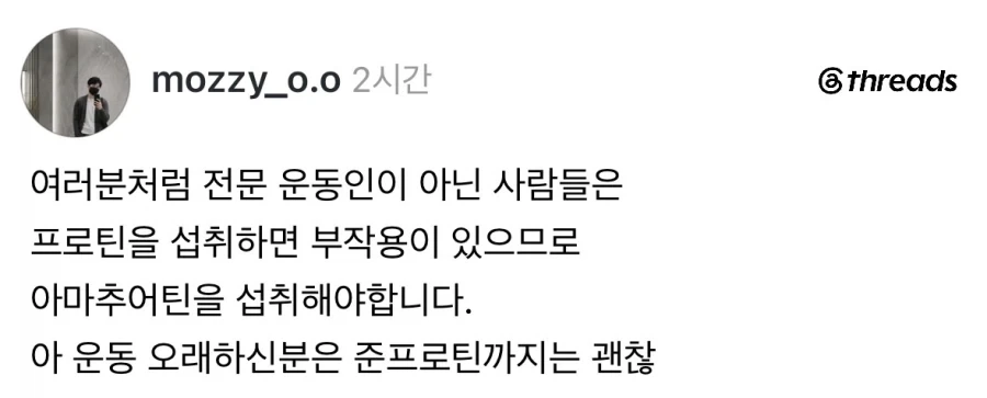 운동 전문으로 하는 사람 아니면 프로틴 먹지마라.jpg_1.webp
