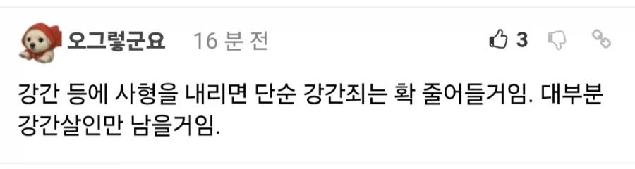 강-간 사형시키면 강-간 범죄 없어지는거 맞다.jpg_1.webp