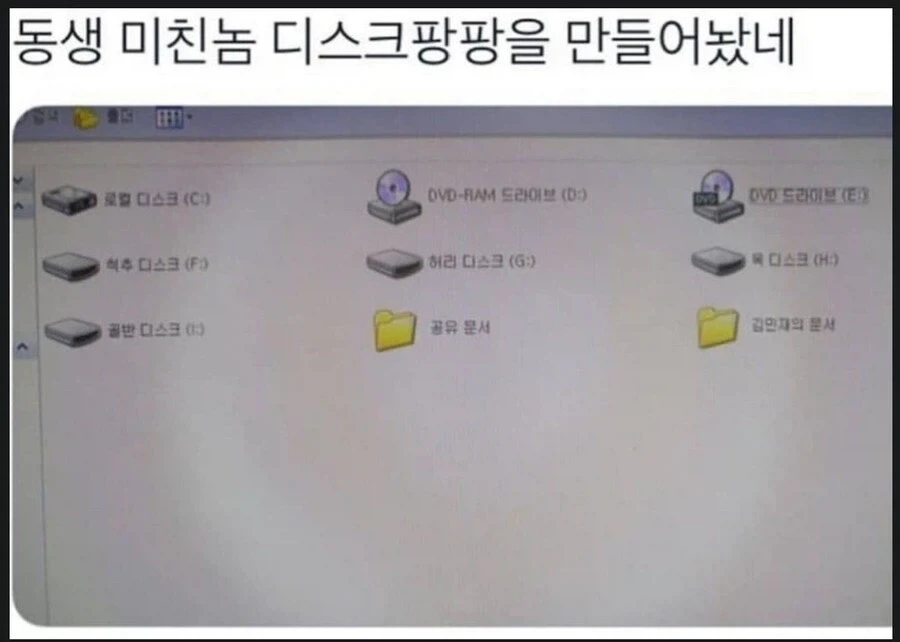 컴퓨터에 디스크 팡팡 만든 사람_1.webp