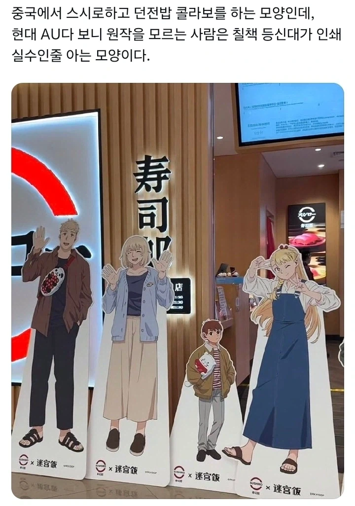 사람들이 오해한다는 던전밥 콜라보.jpg_1.webp