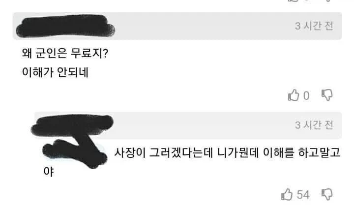 군인에게 식사 무료 제공하는 식당에 달린 댓글_2.webp
