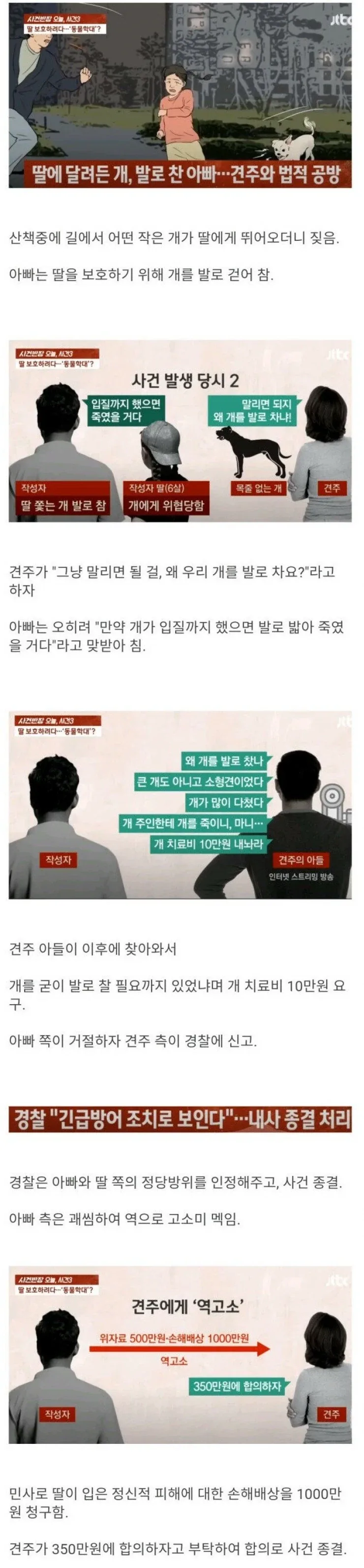 딸 보호하려다.. 동물학대??_1.webp