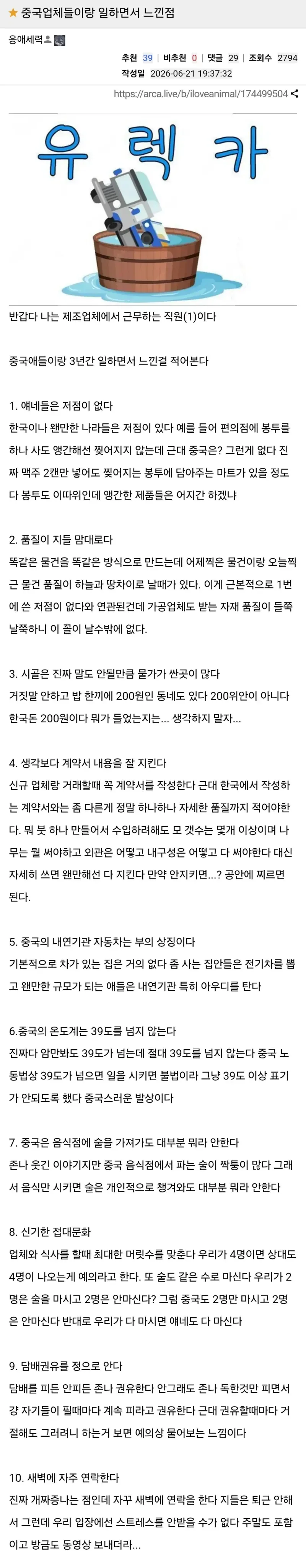 아카 유저가 중국업체와 일하면서 느낀 점_1.webp