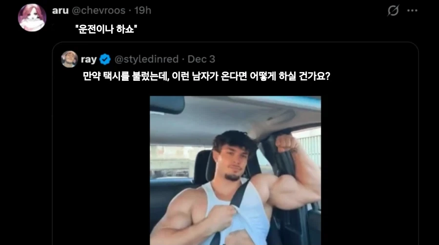 만약 이런 택시 기사가 온다면 어떻게 하실 건가요_1.webp