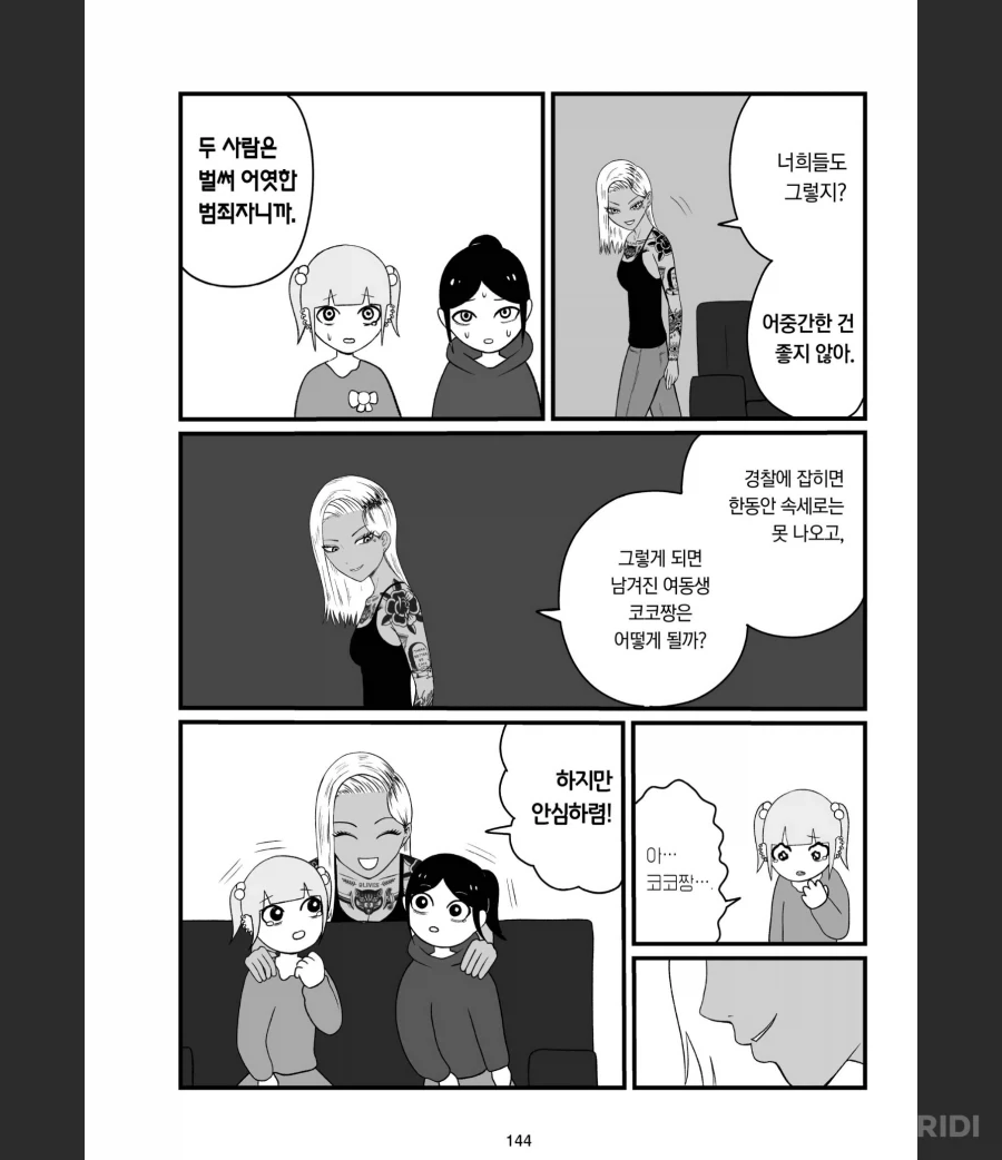 고향최고)동네언니의 도망칠 수 없는 매력_7.webp