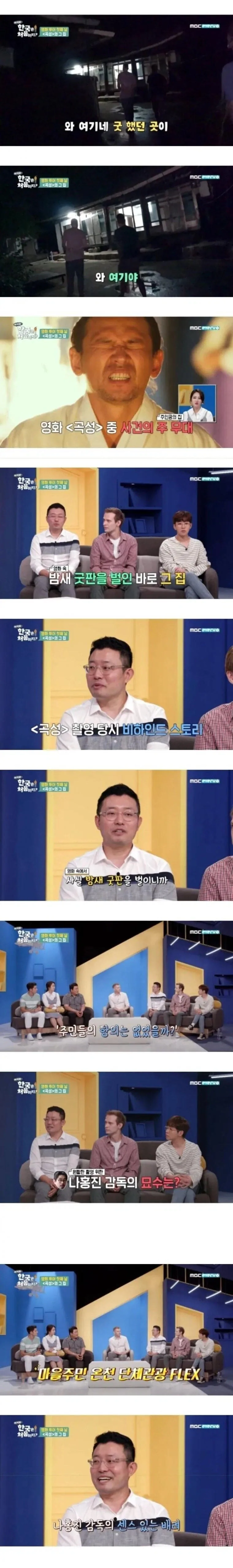 영화 곡성 촬영 당시 비하인드 스토리_1.webp