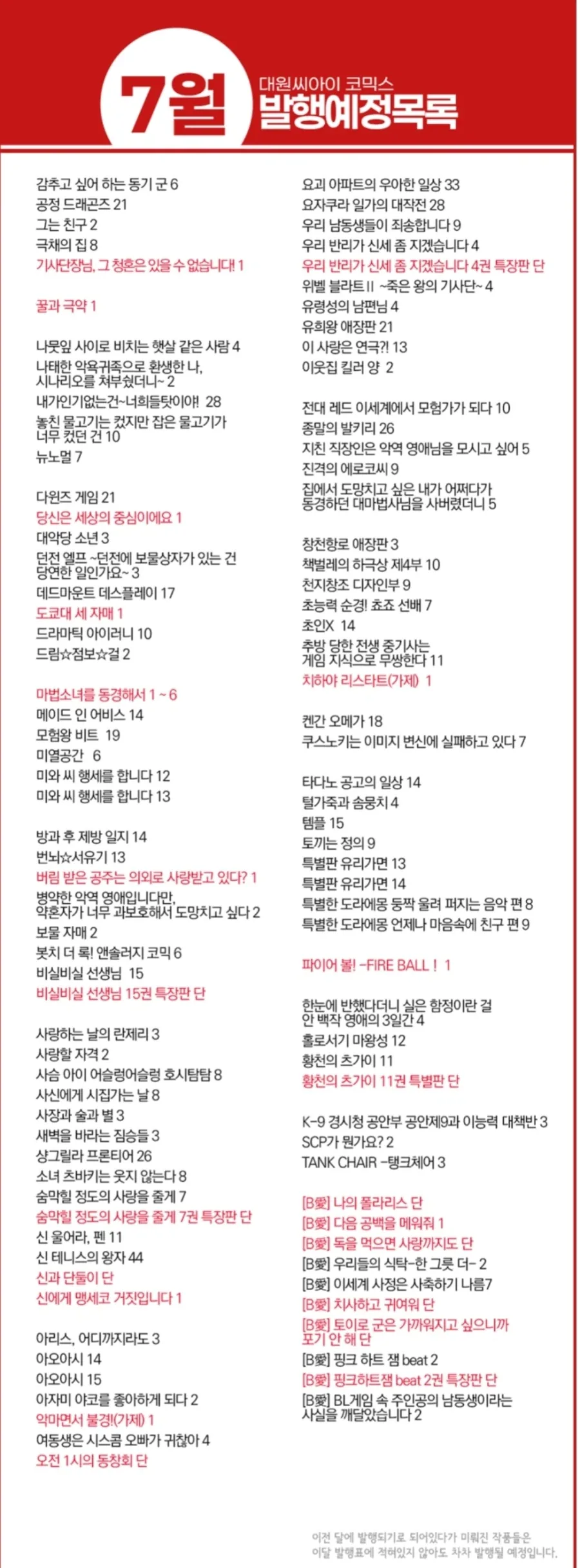 대원 7월 예정작_1.webp