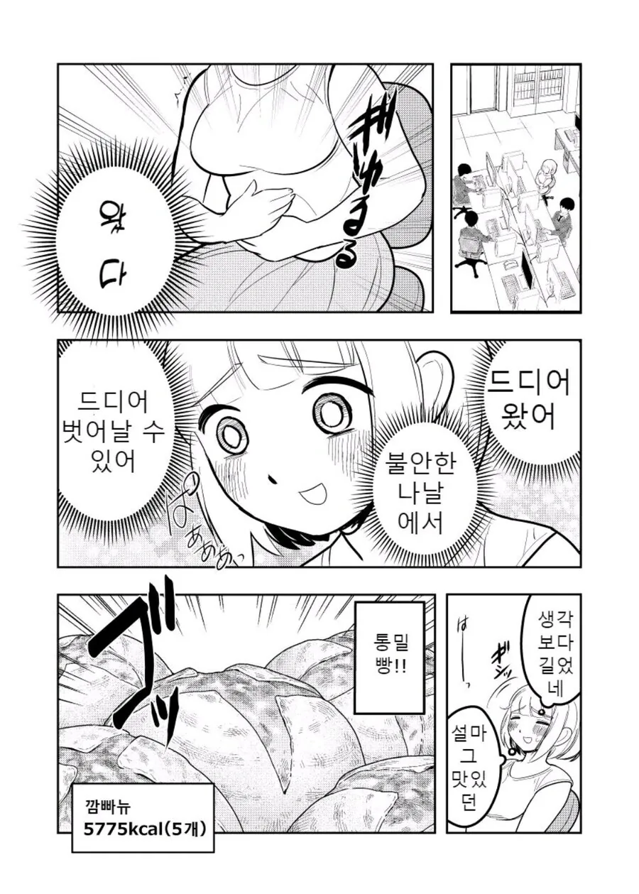 과식 너무좋아 모치즈키양 만화_1.jpg