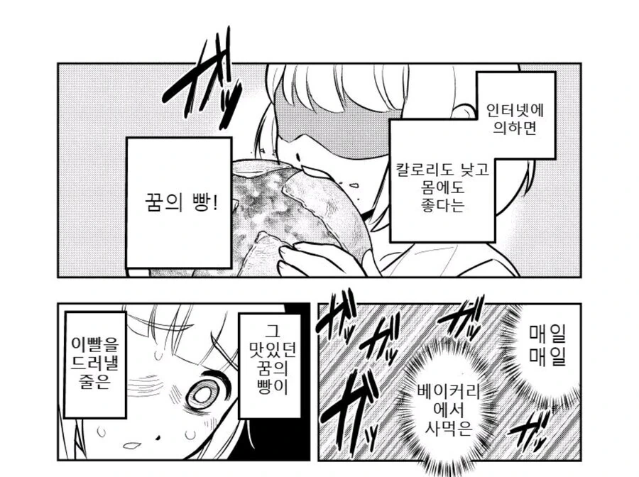 과식 너무좋아 모치즈키양 만화_2.jpg