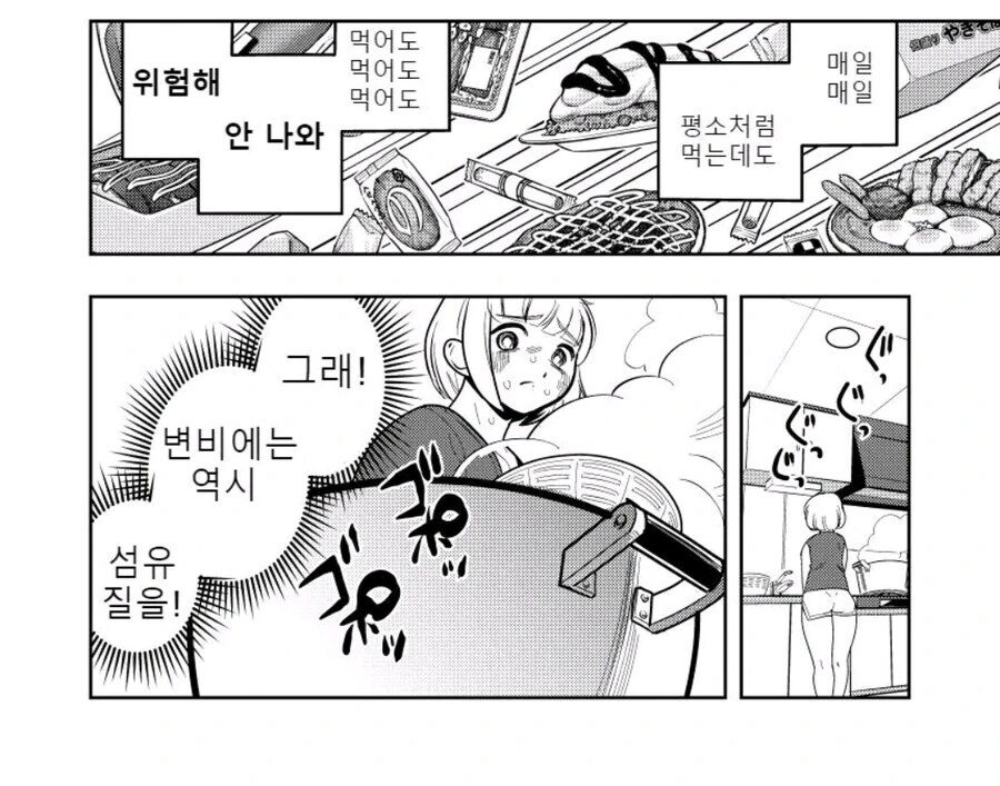 과식 너무좋아 모치즈키양 만화_3.jpg