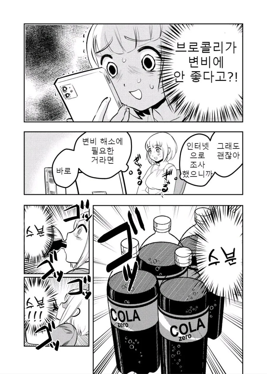 과식 너무좋아 모치즈키양 만화_5.jpg