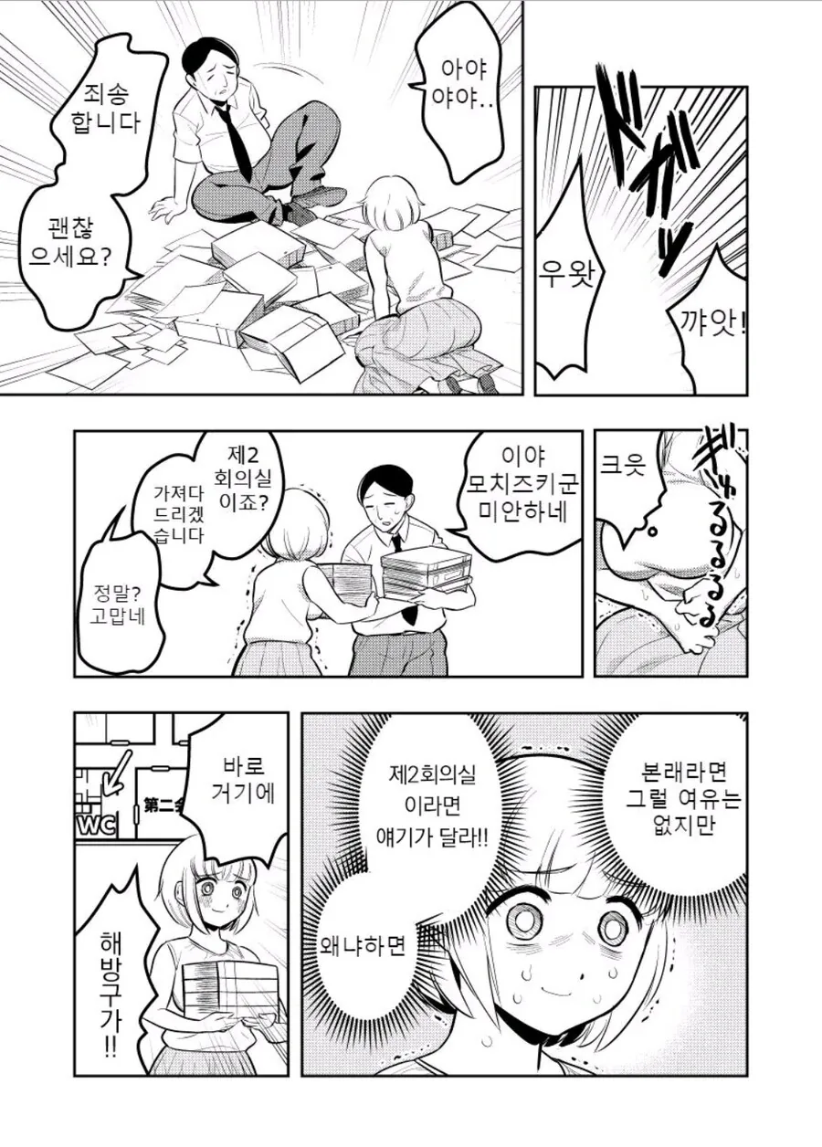 과식 너무좋아 모치즈키양 만화_8.jpg