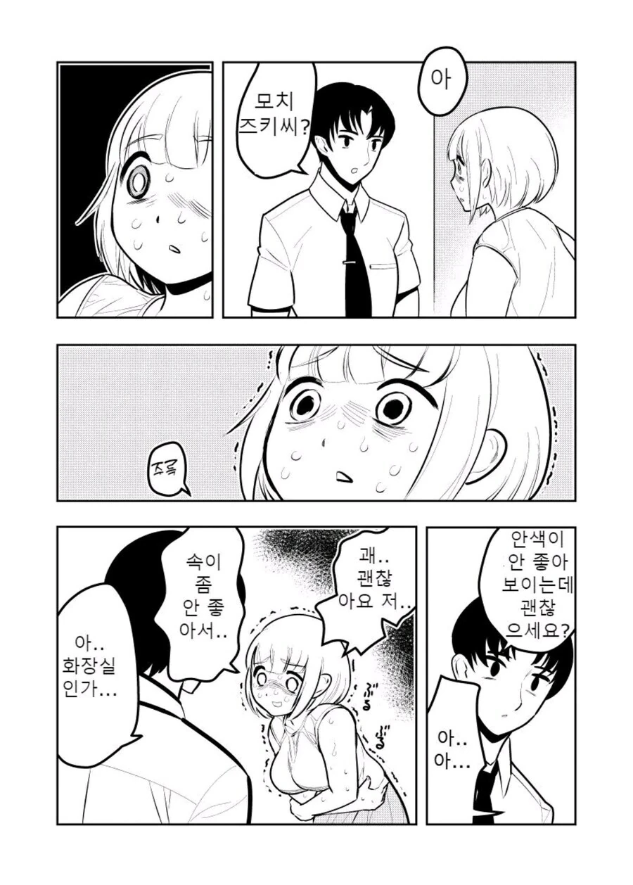 과식 너무좋아 모치즈키양 만화_11.jpg