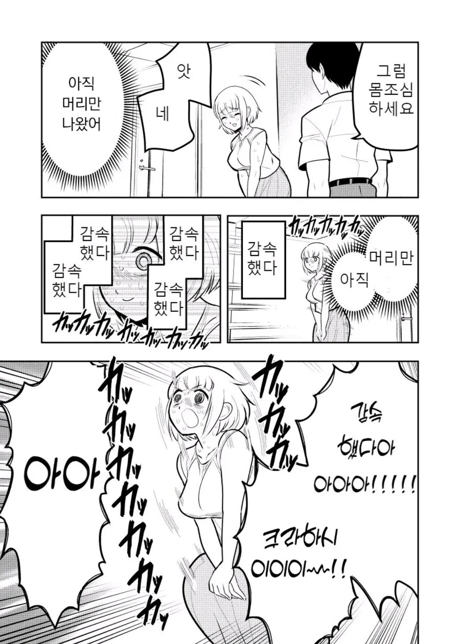 과식 너무좋아 모치즈키양 만화_12.jpg