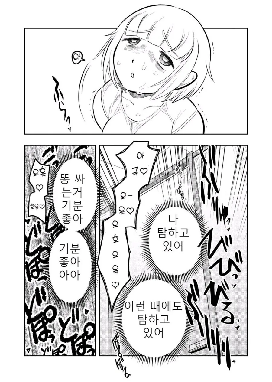 과식 너무좋아 모치즈키양 만화_17.jpg