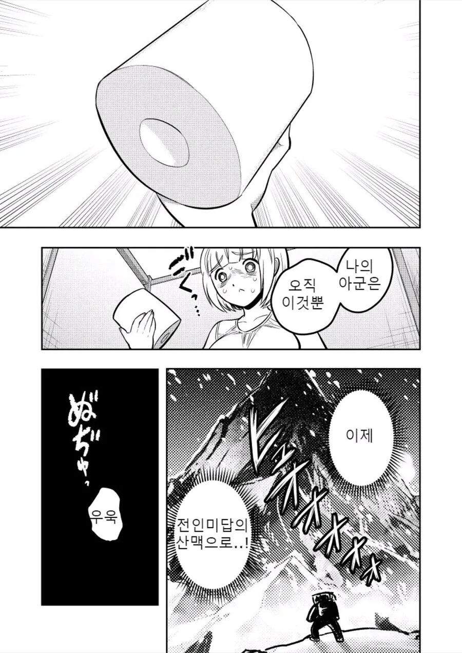 과식 너무좋아 모치즈키양 만화_20.jpg