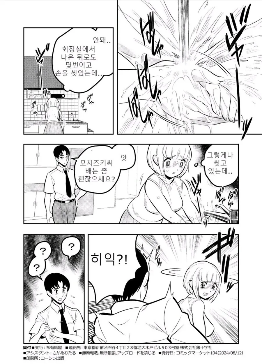 과식 너무좋아 모치즈키양 만화_21.jpg