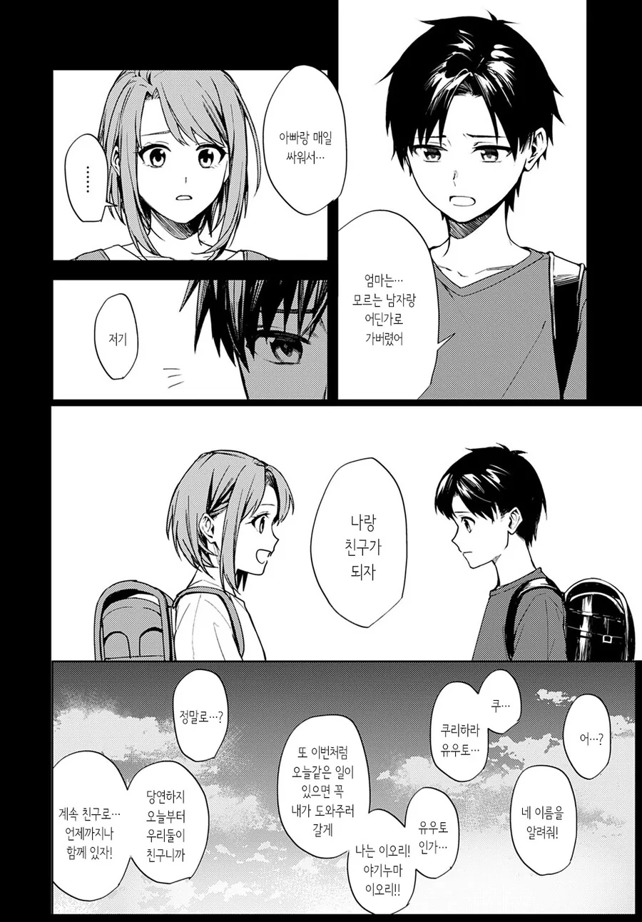 소꿉친구를 NTR당한.manga_23.jpg