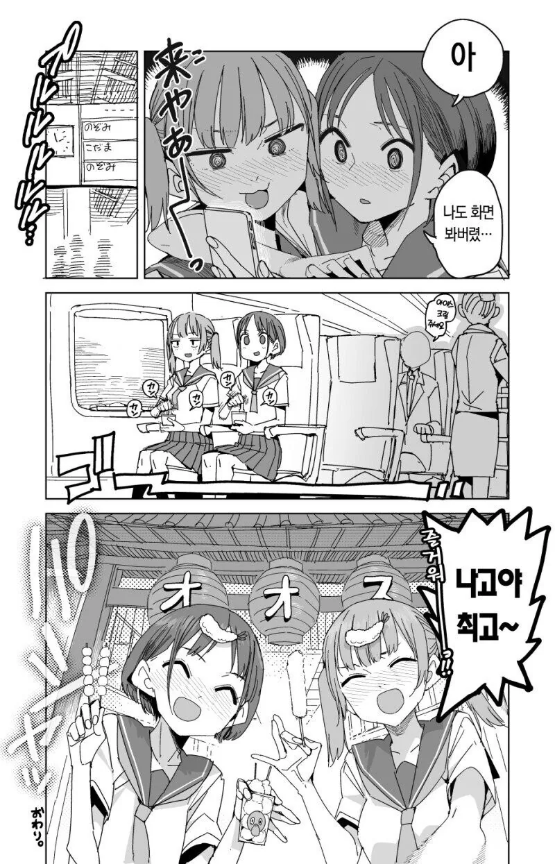 최면 앱의 등장에 불평하는 여고생 둘.manga_4.jpg