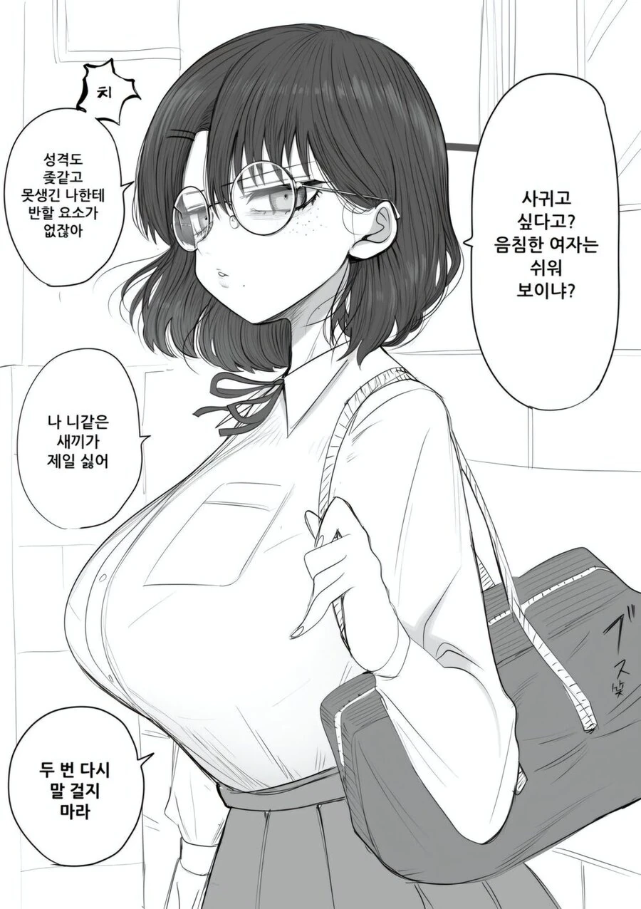 예쁘고 찌찌 큰 단발 음침녀 만화_1.jpg