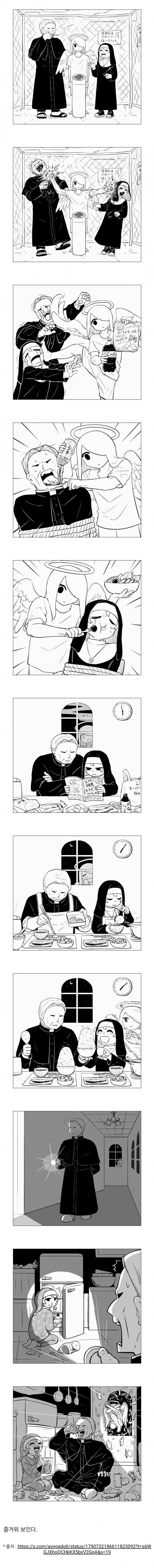 타락한 신부와 수녀 만화.manhwa_3.jpg