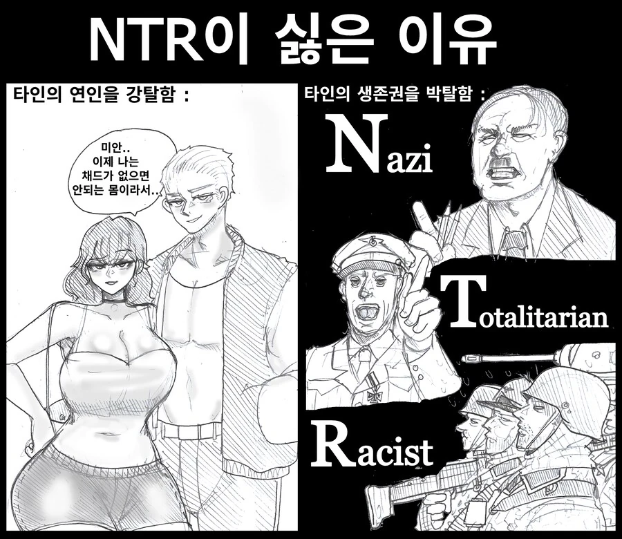 NTR이 싫은 이유.manhwa_1.png