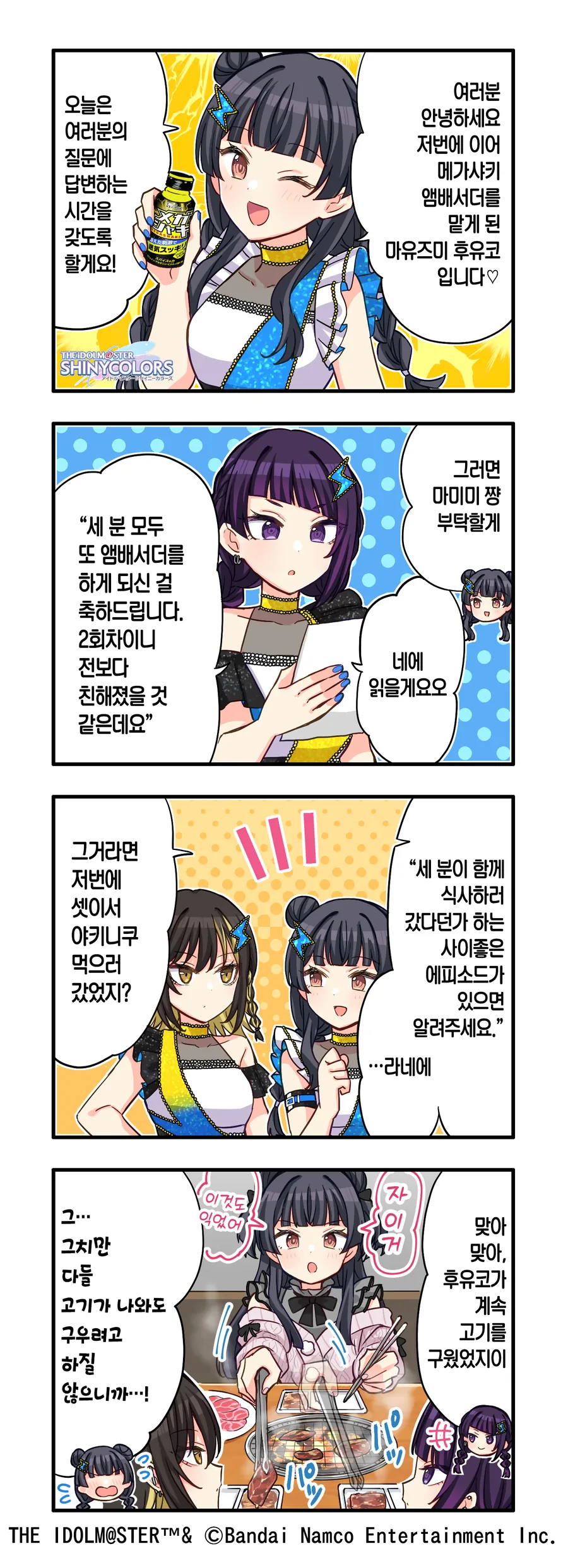 [@] 메가샤키 콜라보 4컷_1.webp