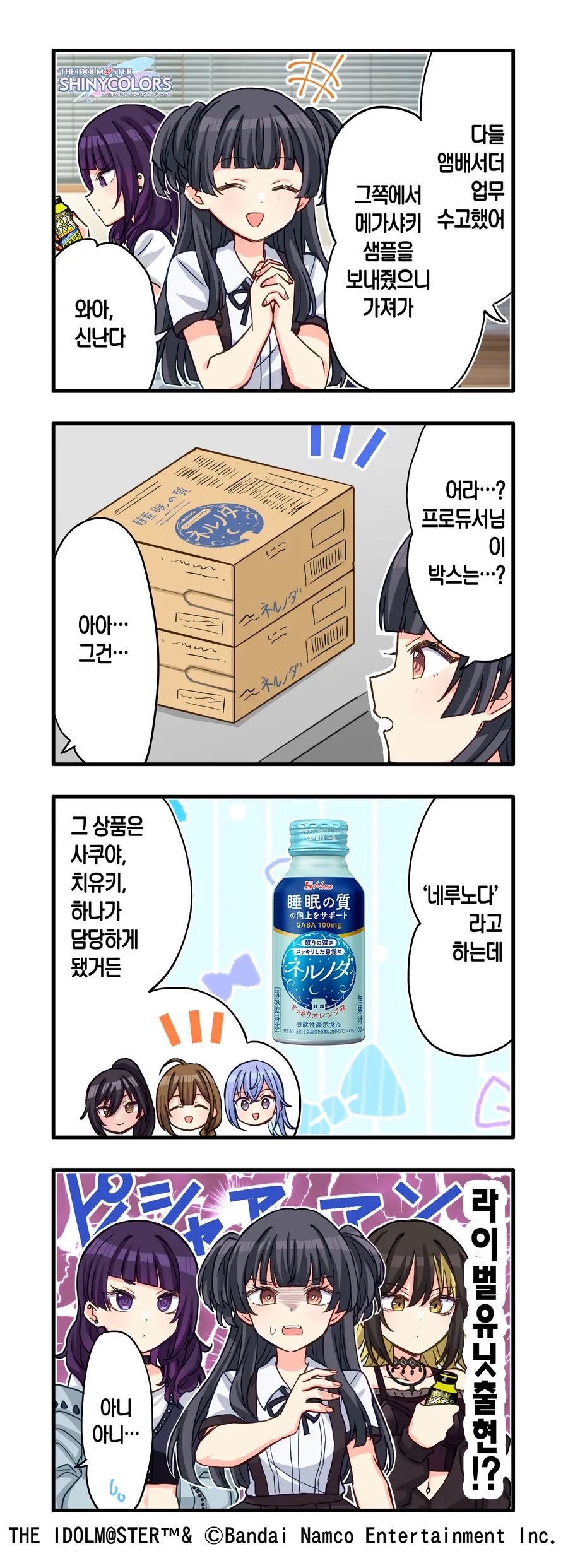 [@] 메가샤키 콜라보 4컷_2.webp