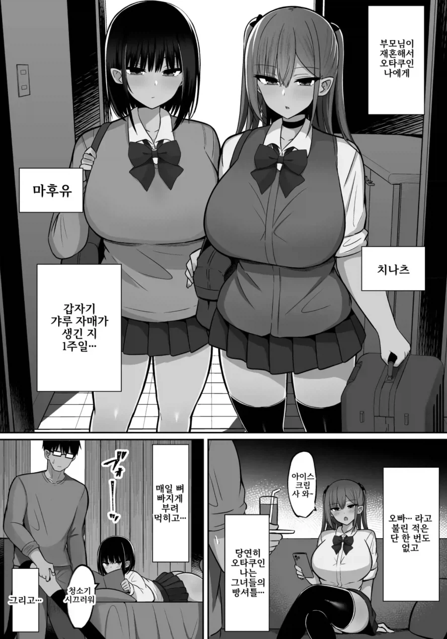 싸가지 없는 의붓여동생들.manhwa_1.webp