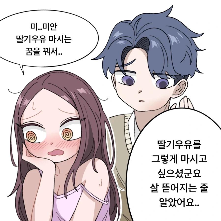 집사를 좋아하는 아가씨.manhwa_12.webp