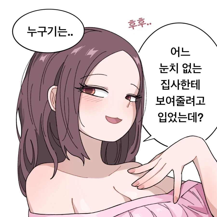 집사를 좋아하는 아가씨.manhwa_18.webp