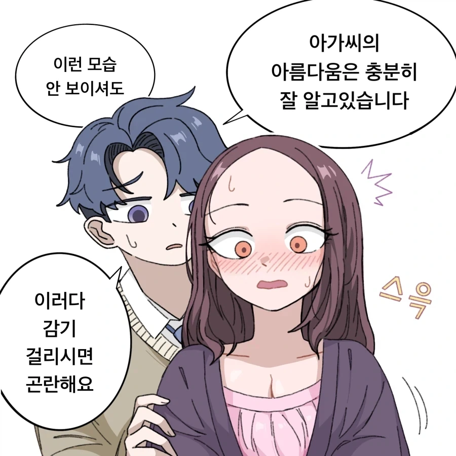 집사를 좋아하는 아가씨.manhwa_19.webp