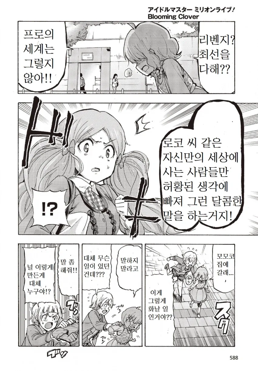 @) 가만히 서있다가 존나게 줘팸당한 로코.manga_1.webp