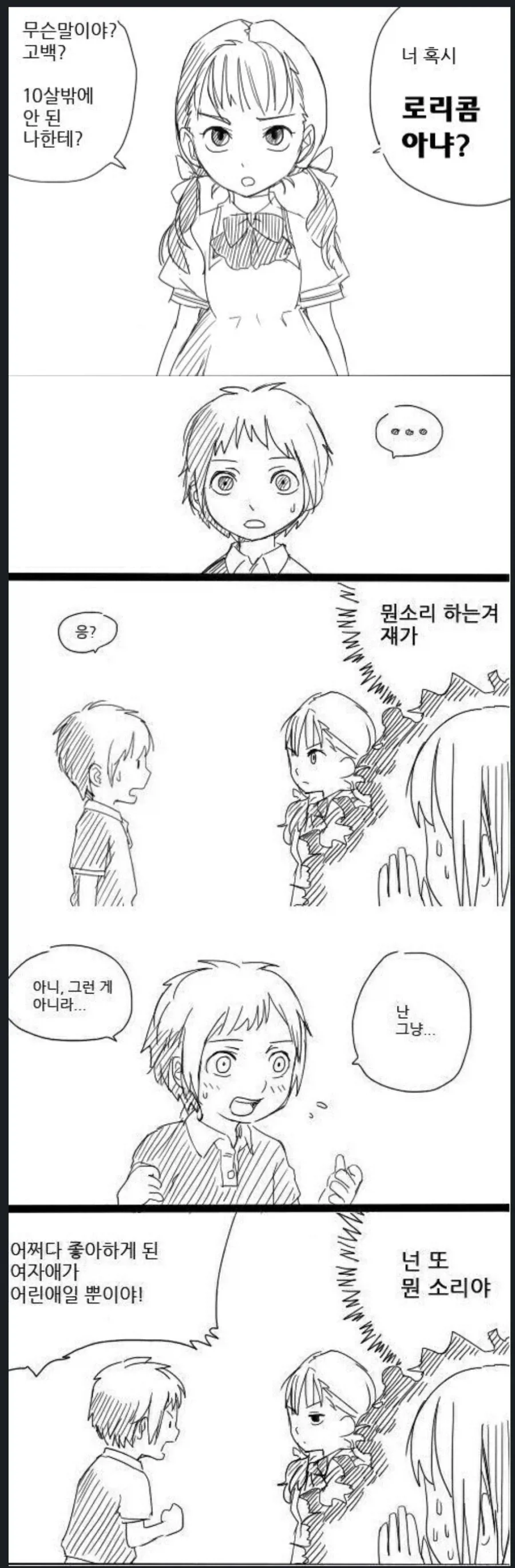 로리콘 극혐하는 로리 만화_1.webp