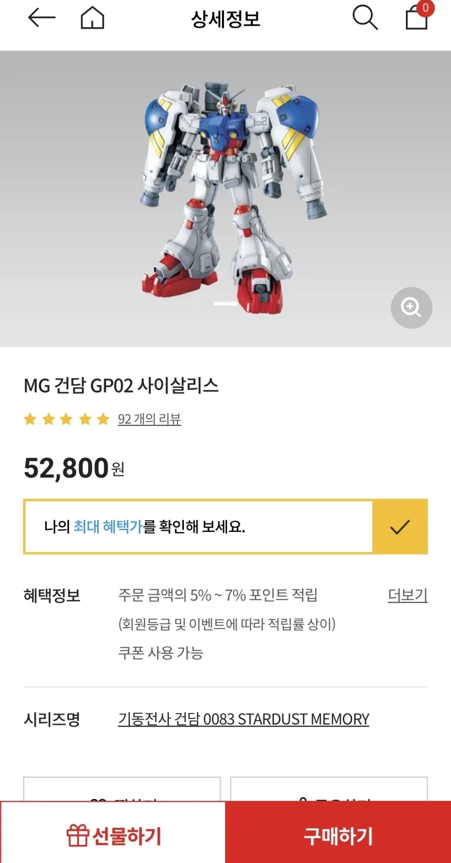 (건프라) MG 2호기 인기 다 떨어졌네…_1.webp