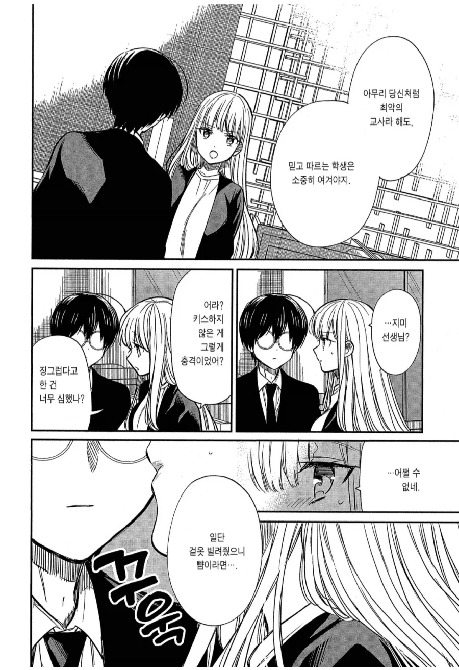 여학생이 키스하려해서 토하는.manhwa_1.webp
