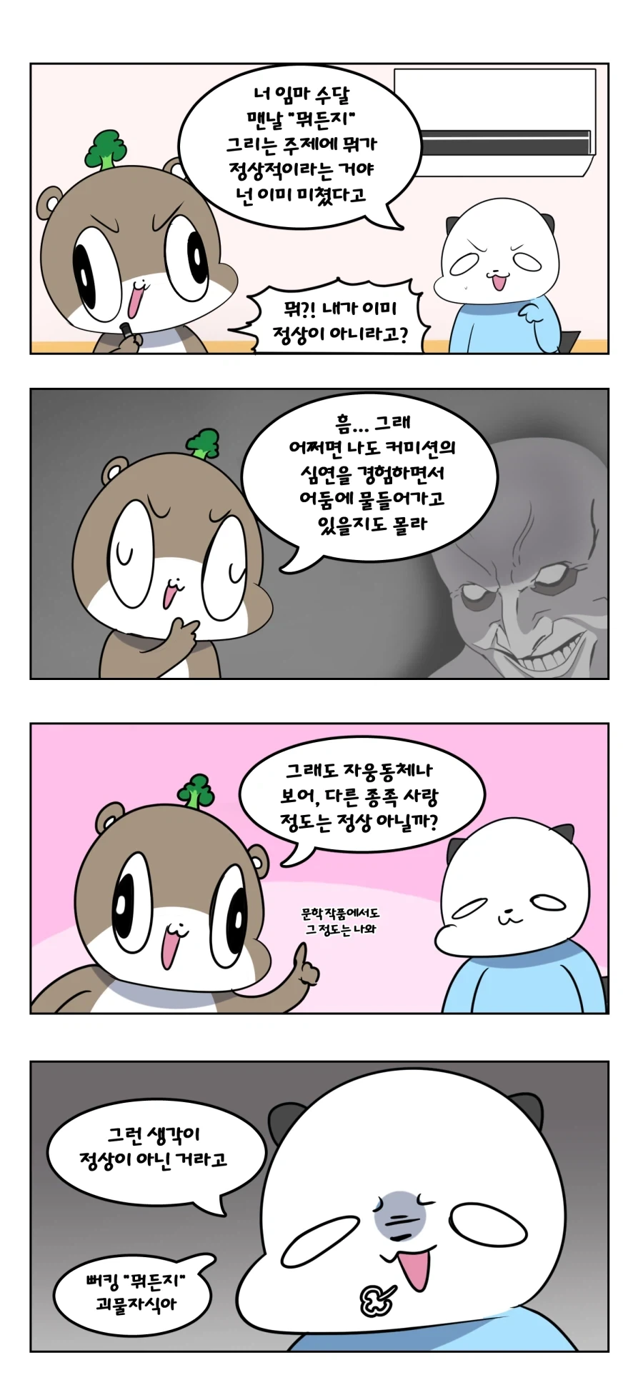 커미션으로 뒤틀린 가치관 Manhwa_1.webp