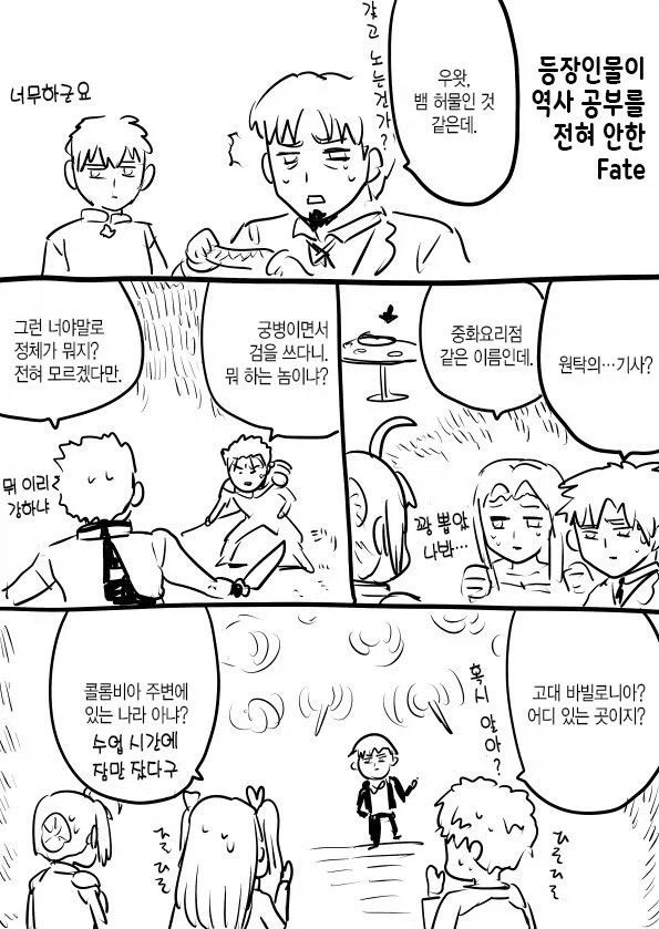페이트)빡대가리 성배전쟁 만화_1.webp